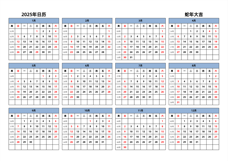 2025年日历 中文版 横向排版 周日开始 带周数 带节假日调休